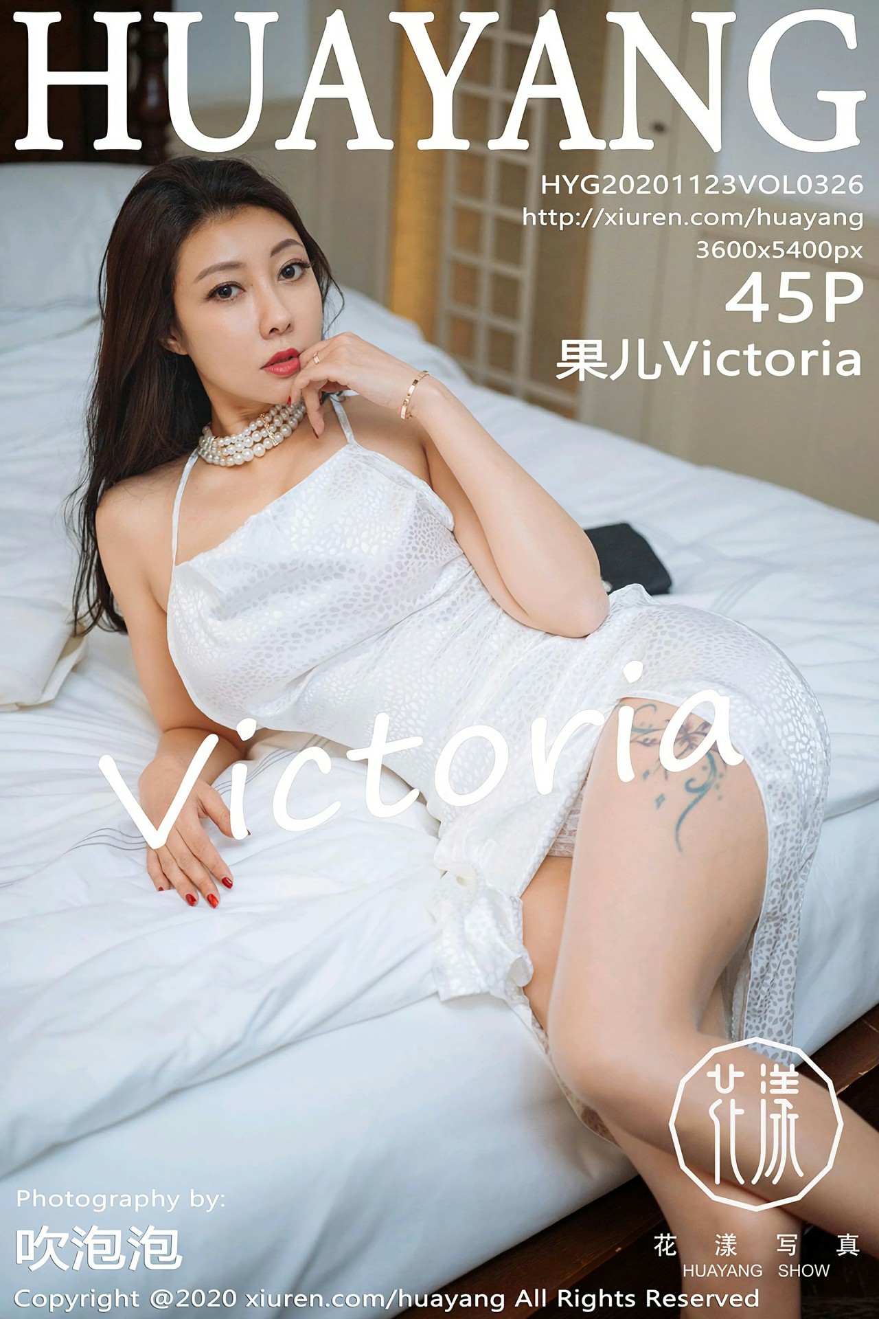 [HuaYang花漾写真] 2020.11.23 VOL.326 果儿Victoria